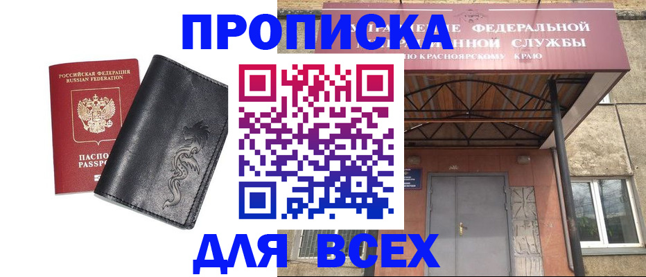 прописка иностранных граждан в Улан-Удэ